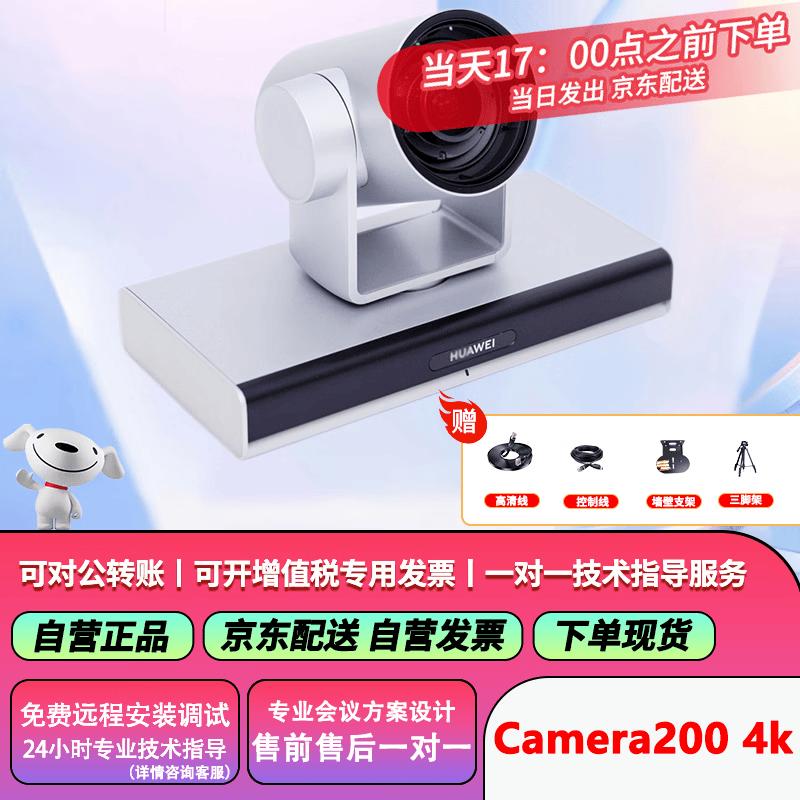 Huawei CloudLink Video Conferencing Peripherals and Upgrades (CN version)