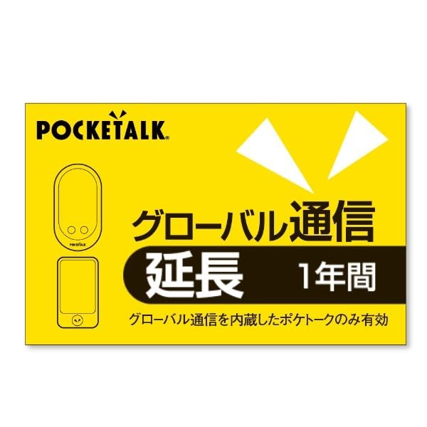 

Карта расширения глобальной связи серии POCKETALK S2 (1 год) -