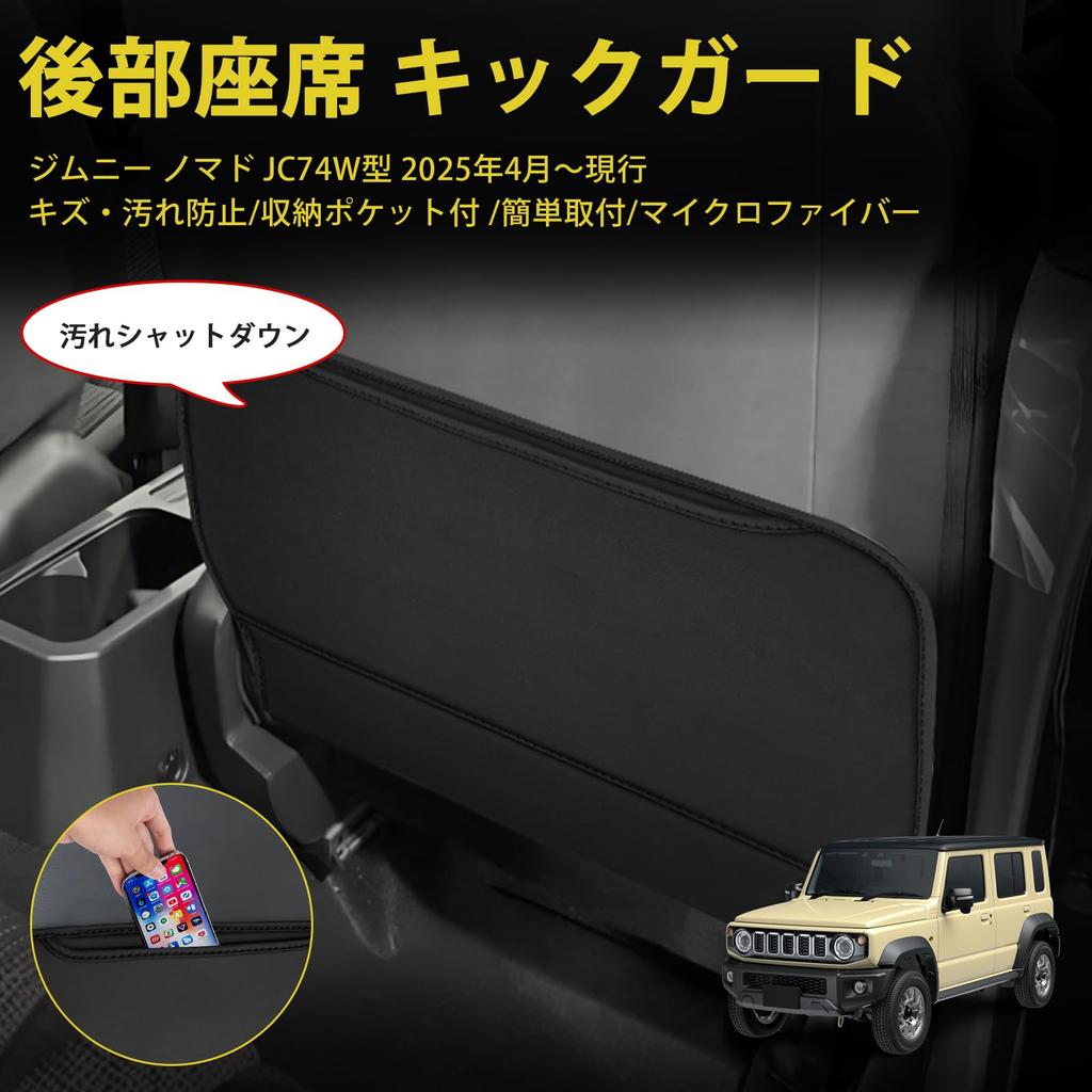 GIMUYA Kick Guards for Suzuki New Jimny Nomad JC74 2025 Present Rear Seat Back Covers with Storage Stain and Scratch Custom Design for the Fourth