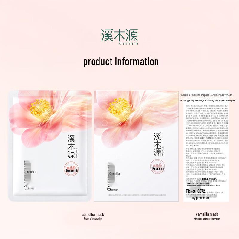C.LAB Camellia Hydrating & Soothing Face Mask