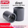 SanYou UPVC Direct Coupling