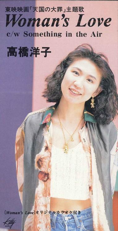 

CD ЁКО ТАКАХАШИ - Женская любовь KC0040 KITTY Япония Японская поп/рок Б/У