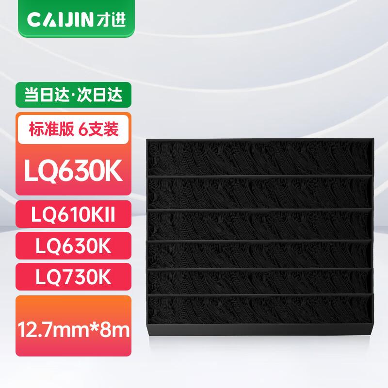 Caijin Compatible Epson Dot Matrix Printer Ribbons