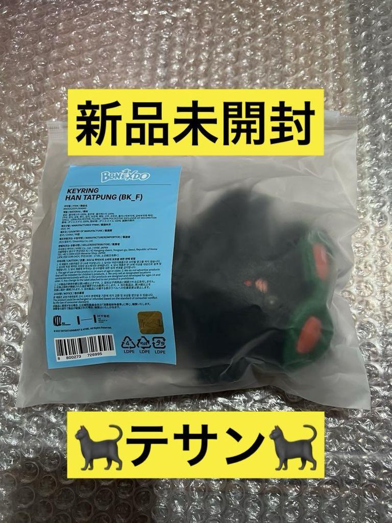 [USED] BOYNEXTDOOR Punekudo Daesan Hanteppun Key Ring