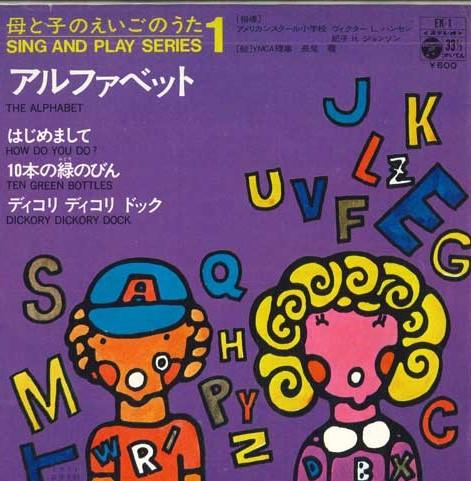

7inch Record NO ARTIST - Hahatoko no e igonouta 1 EK1 COLUMBIA 1975 Japan Children s Used