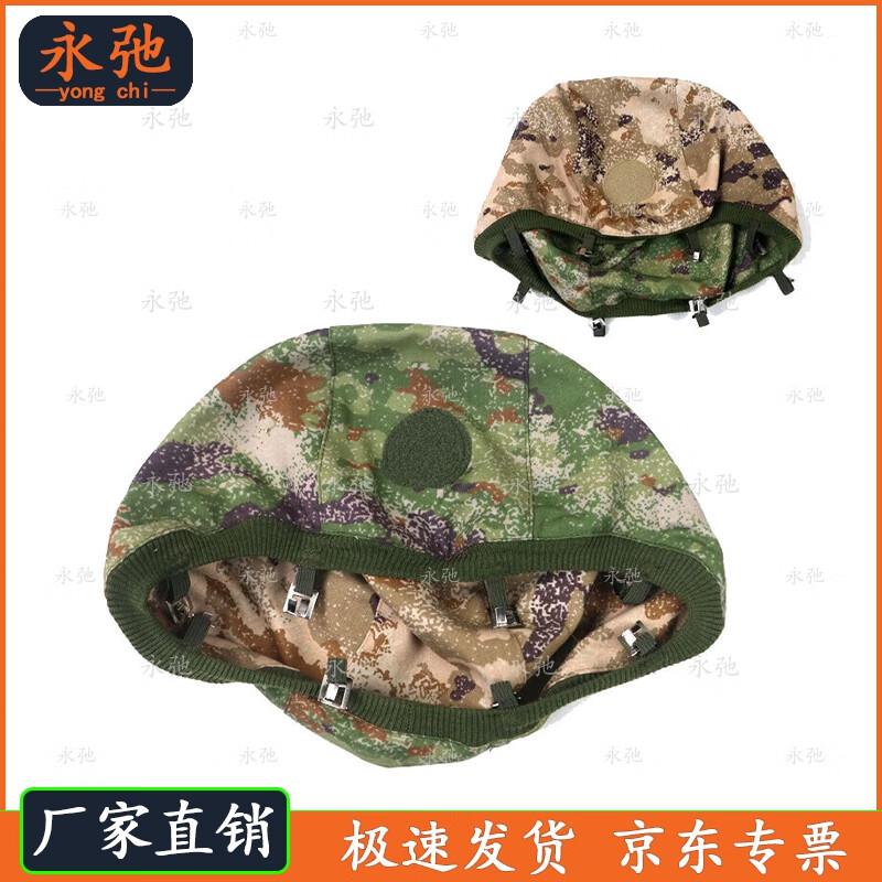 Yongchi QGF03 Kevlar Helmet Cover