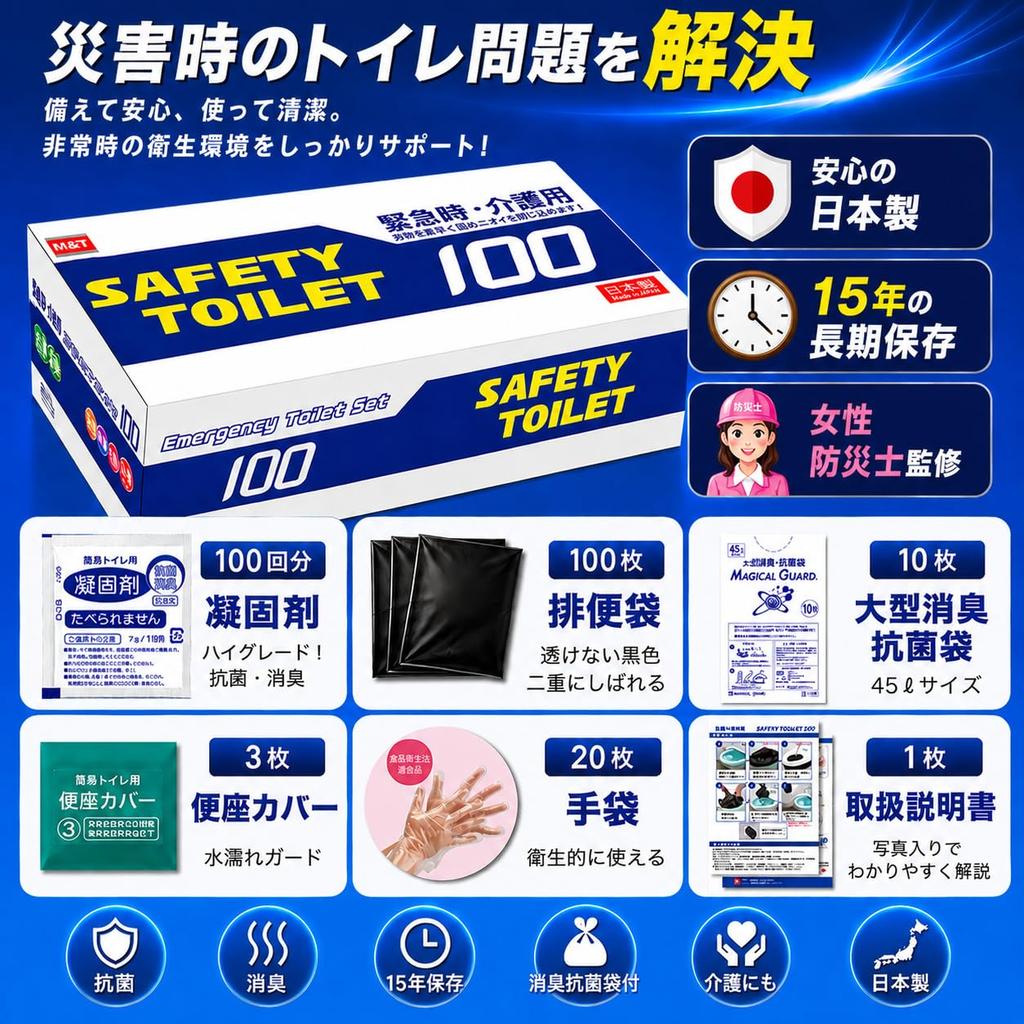 antibacterial SAFETYTOILET100 Portable Emergency shelf Large deodorizing Toilet seat cover uses [Japanese-made coagulant] Toilet, Toilet, 15-year