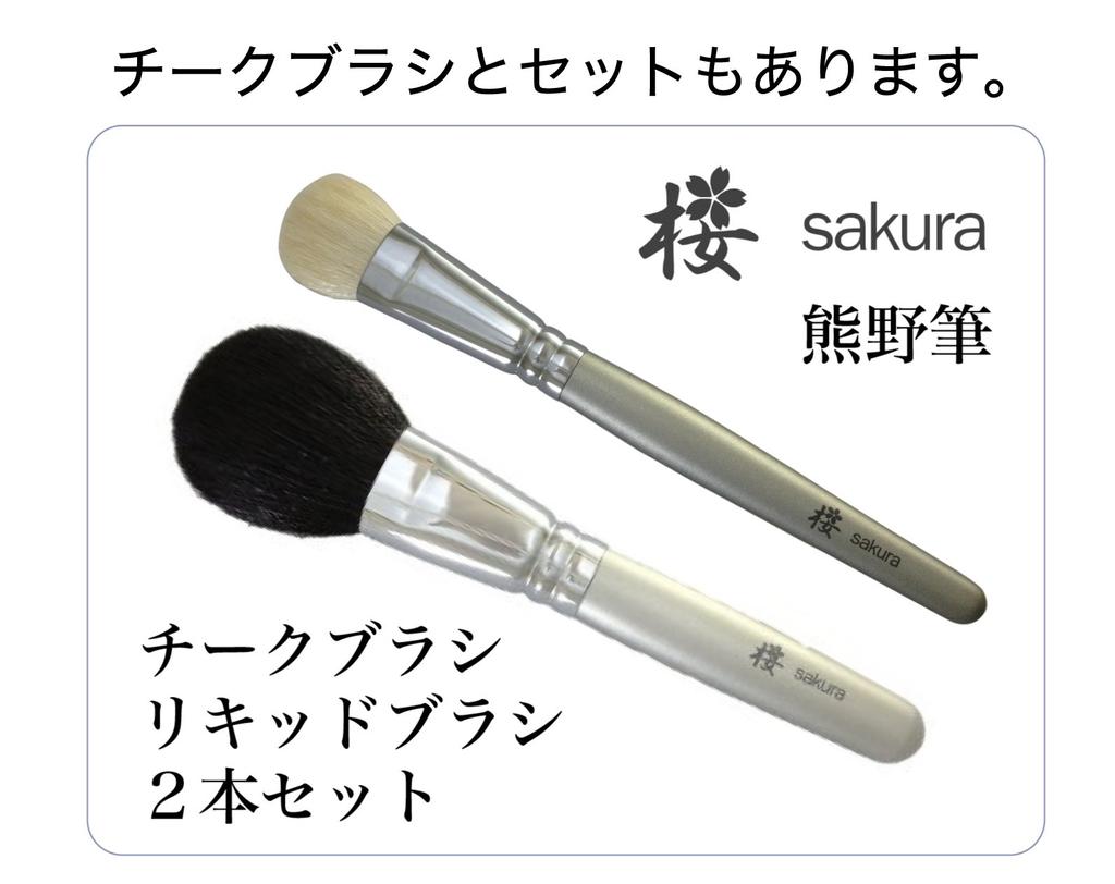 Kumano Brush Foundation Makeup Brush Sakura Series (Liquid Brush)