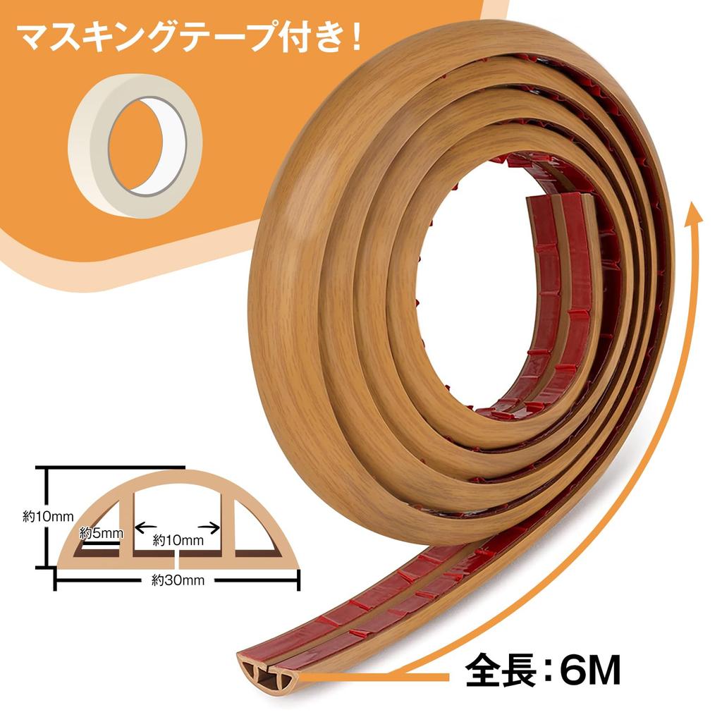 Rabieru Floor Cord Cover, Cable Cover for Floors, Wiring Concealment, Wood Grain Cord Cover, Cord Protector, Wiring Track, Floor Track, Cable