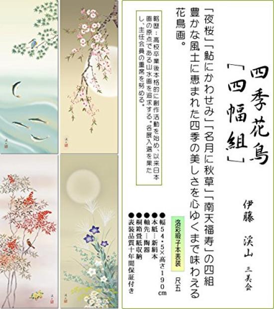 Hanging scroll Hanging scroll by Ito Flowers and Birds of the Four Seasons of Stored in a paulownia wood box with tatami paper and a wind chime for
