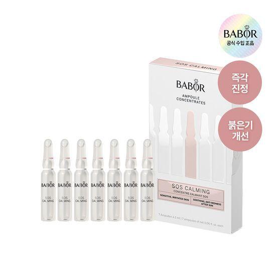 Ampoule Concentrée Apaisante d'Urgence Babor SOS Calming 2ml*7pcs