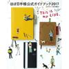 Used Hobonichi Techo Official Guidebook 2017 Magazine House Itoi Shimbun Editorial Department (Paperback)