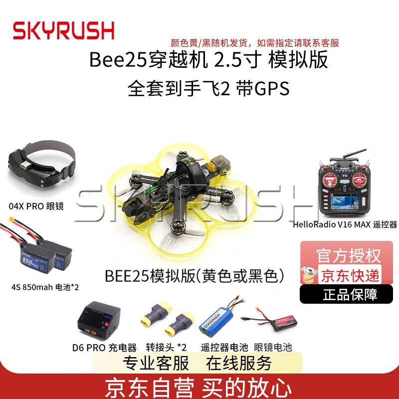 SKYRUSH FPV Racing Drones & Accessories (CN version)