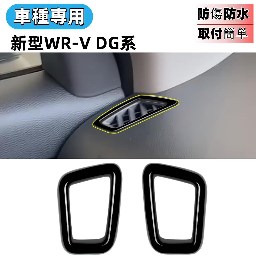 Glealcco Compatible with the new WR-V DG5 series Accessories Air