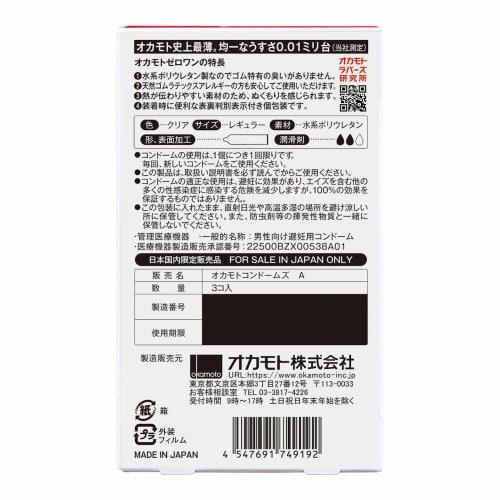 Okamoto Condoms Okamoto Zero One 0.01mm 3 Pieces Single Item Polyurethane (PU)