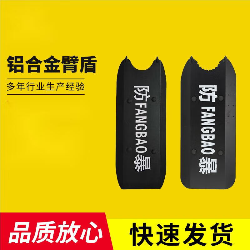 Aluminum Alloy Security Arm Shield