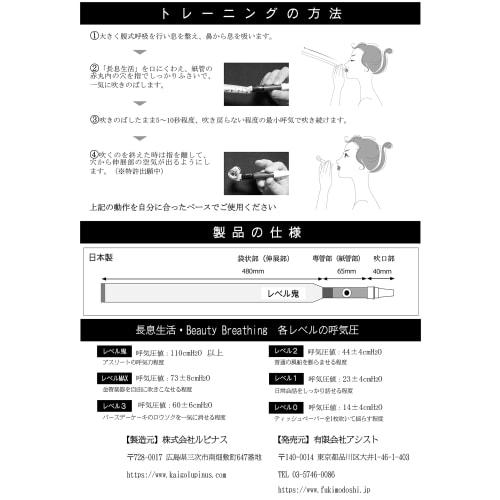 [Long Breathing Life] Beauty Breathing Level Oni Series, Strongest, Beauty & Health Training Spout, 1 Spout