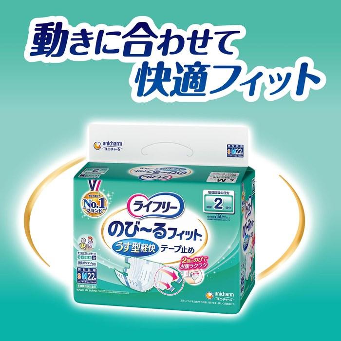[Lifree] Adult Diapers with Tape – Stretch Fit Thin & Light – S~M (88+8 count)