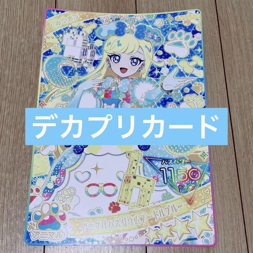 [USED] Mitsuki Decapri Card Animal Buzzrium Ciao Festival