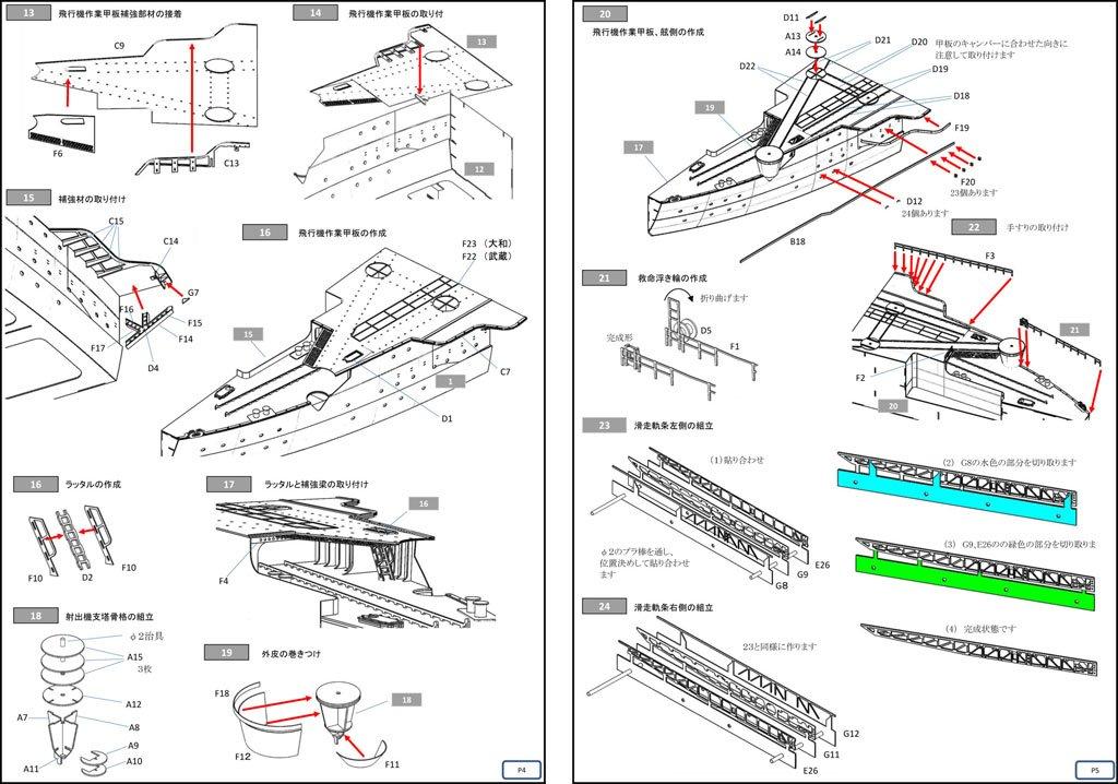 1/144 IJN "Yamato" Class Seaplane Flight Deck 1943