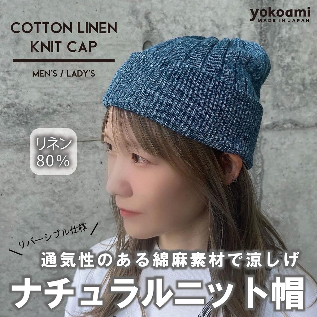 IN Knit Made in Unevenly Dyed Summer Knit Linen Watch Fall [yokoamiMADE JAPAN] Hat, Japan, Linen, Breathable, 2-Way Cap, Lightweight, Washable,