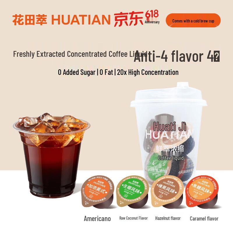 Hua Tian Cui Concentrated Coffee Liquid Capsules