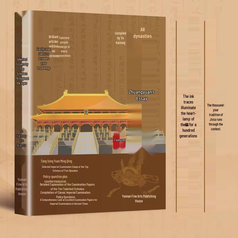 Compilation of Imperial Scholar Essays & Chinese Culture Knowledge