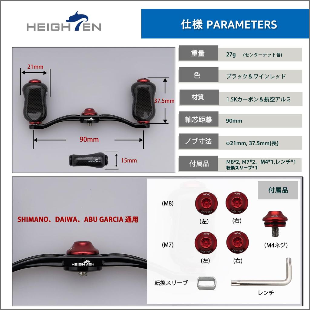 HEIGHTEN 90mm Reel Handle with Carbon Knob for Abu Universal Baitcasting Reels Arch Gourd Series Handle 21mm Knob Wine 20mm/21mm Shimano, Daiwa, (90mm