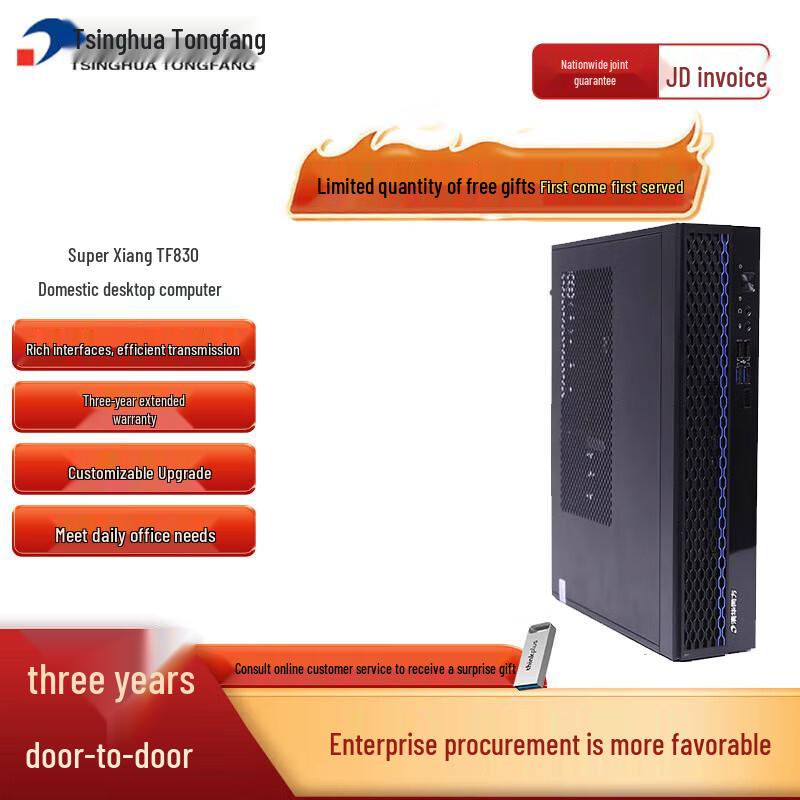 Tsinghua Tongfang ChaoXiang TF830 Desktop PC (CN version)