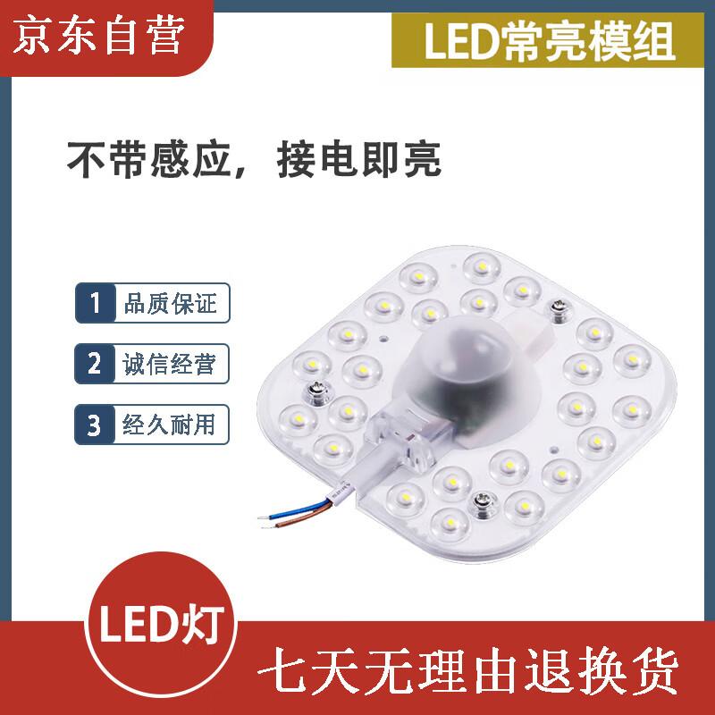 OFENLAI LED Smart Sensor Ceiling Light Module