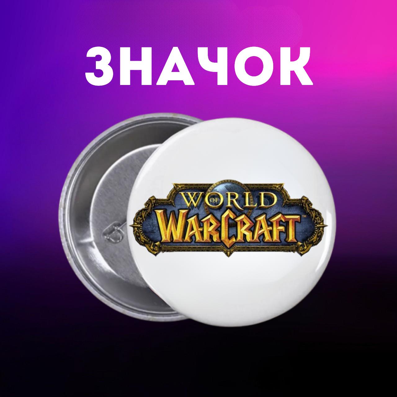 

Значек World of Warcraft ворлд оф варкрафт Мир военного ремесла на булавке на рюкзак 44 мм 1 шт 44 різнокольоровий