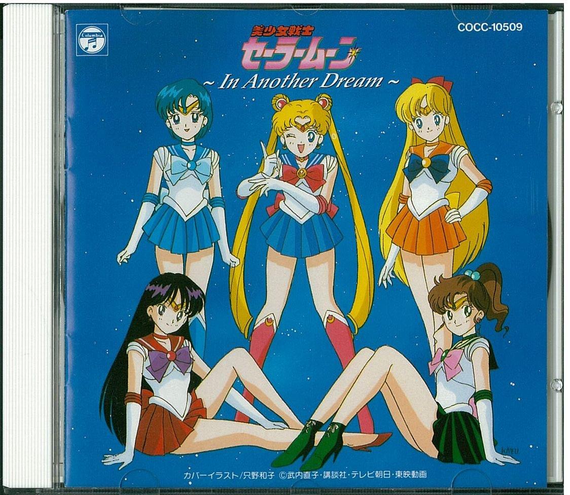 

Sailor Moon Another Dream ~In