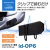 MAXWIN Helmet Clip Mount Compatible with Multiple Motorcycle Accessory Compatible with ID221 Earphone/Device Mount, Tool-Free, Helmets, Hands-Free
