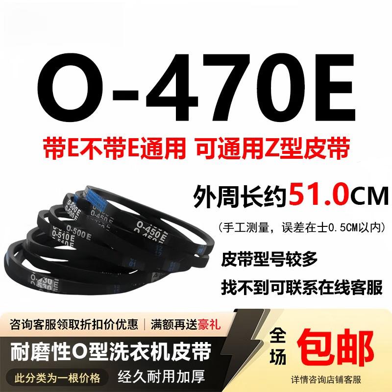 Universal Washing Machine O-Belt