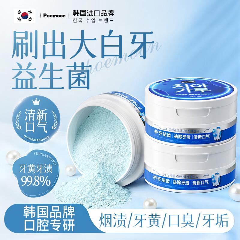 POEMOON Whitening Tooth Powder