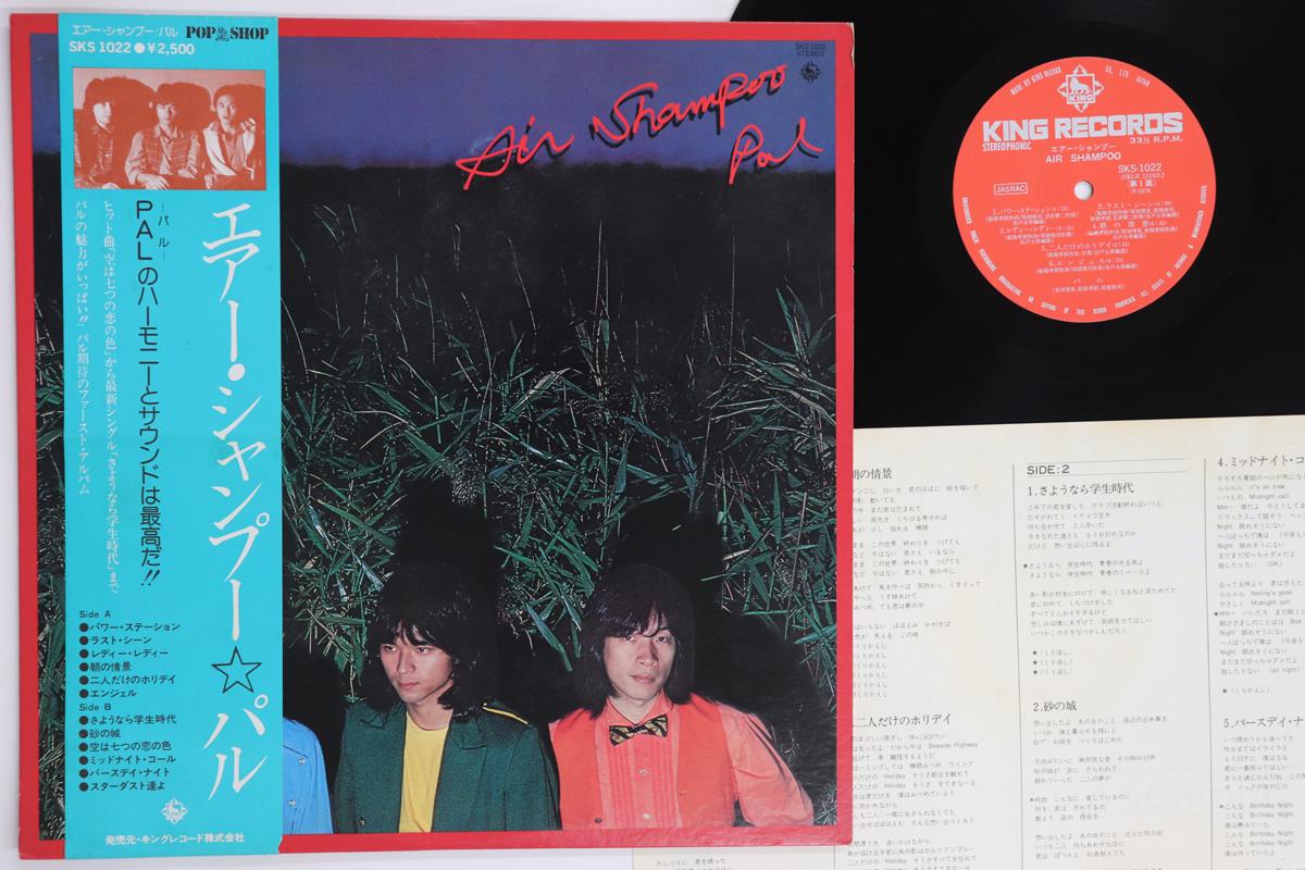 

LP Record PAL Air Shampoo SKS1022PROMO KING 1978 Japan Obi Japanese PopRock Used