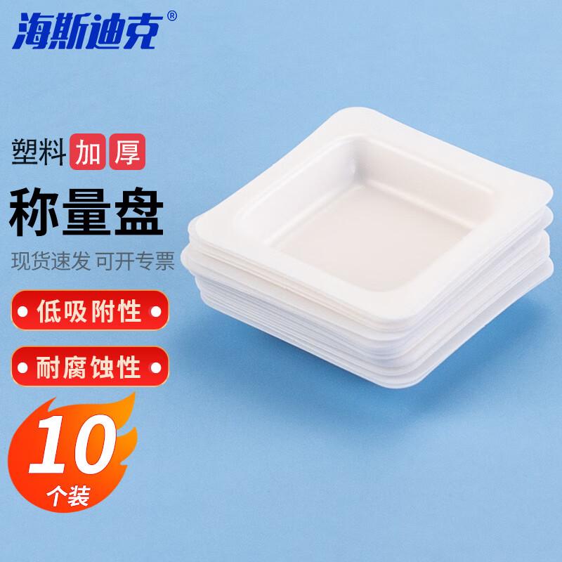 Haisidick HKCL-489 Plastic Laboratory Weighing Pans Small