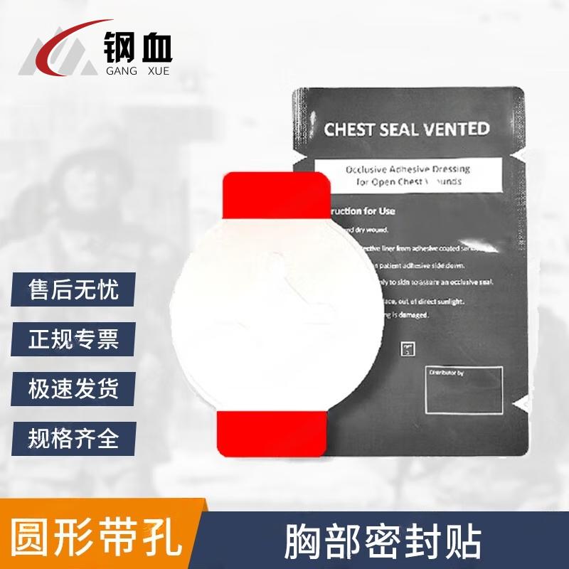 Sterile Hydrocolloid Chest Seal
