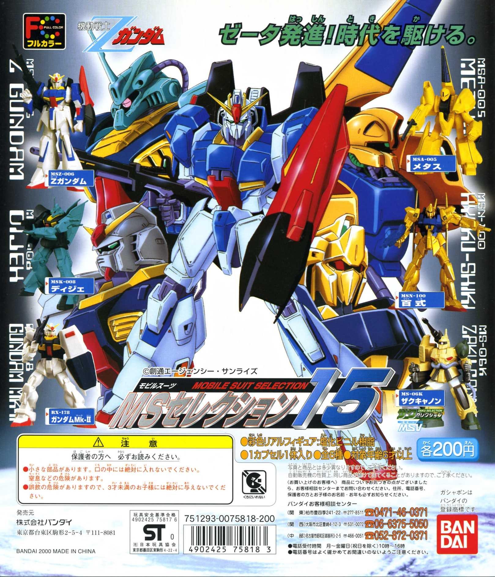 Гашапон HG Gundam MS Selection 15 Полный набор из 6 типов