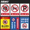 Haisidike No Parking Sign Sticker