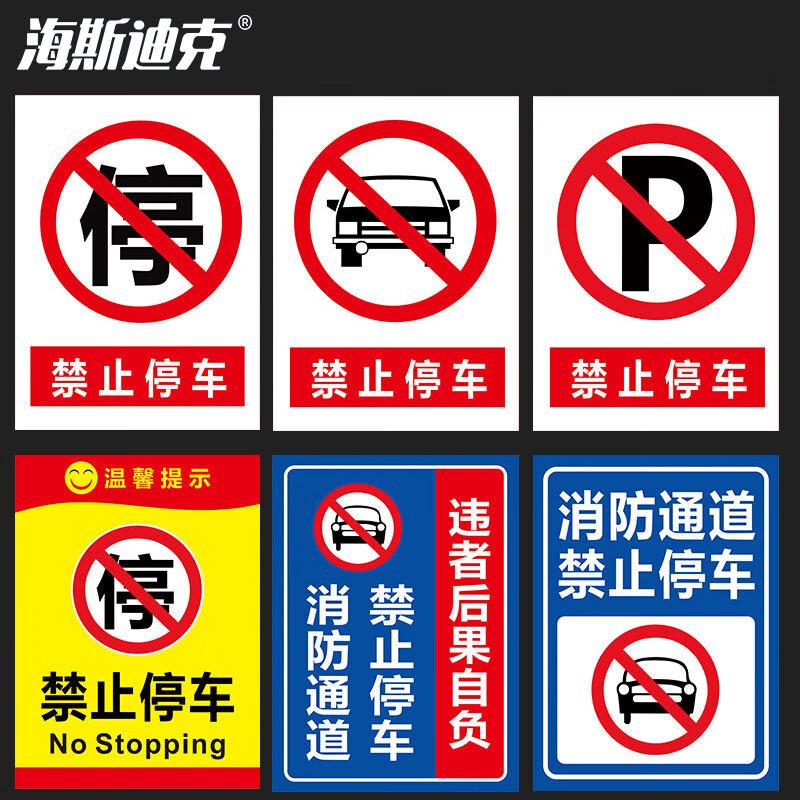 Haisidike No Parking Sign Sticker