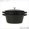 Staub Pot 24cm Stackable Cocotte and Frying Pan 3pcs Set Black Enamel Pot IH Compatible Two-handed [item]
