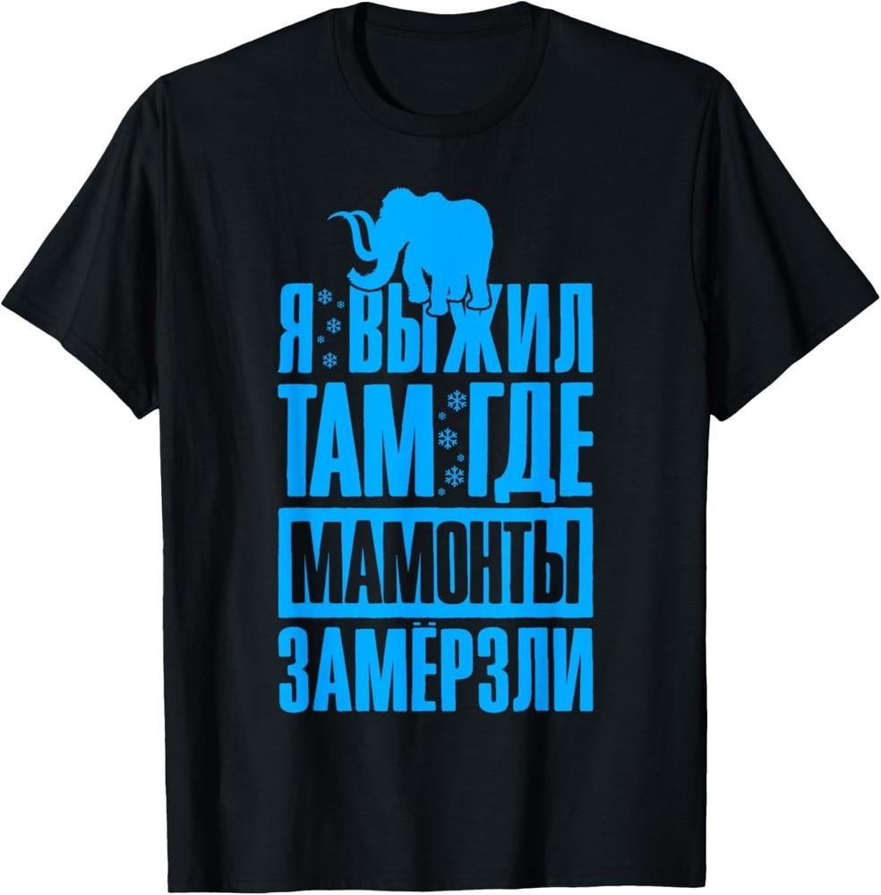 Mammut Saying in Russian Cyrillic for Men Russia T-Shirt Unisex T-Shirt L
