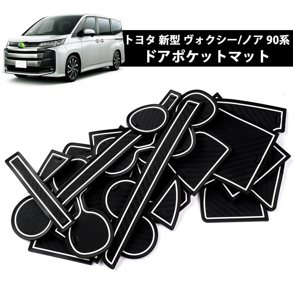 Auto Spec Toyota New 90 Series Pocket Compatible with 4th Generation and Z Models R90W Interior Rubber Door Pocket Console Interior Noise Voxy/Noah