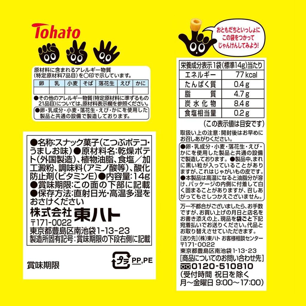 Tohato Kotsubu Poteko Umami Salt Flavor 56g x 15 bags 4-pack