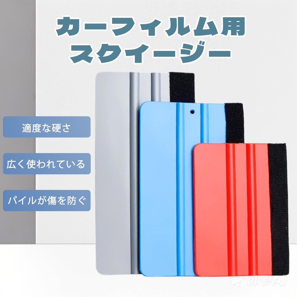 DEVENTORZ Rakel mit Filz 3 Farben 3er Set Rakelspatel Car Wrapping Folie