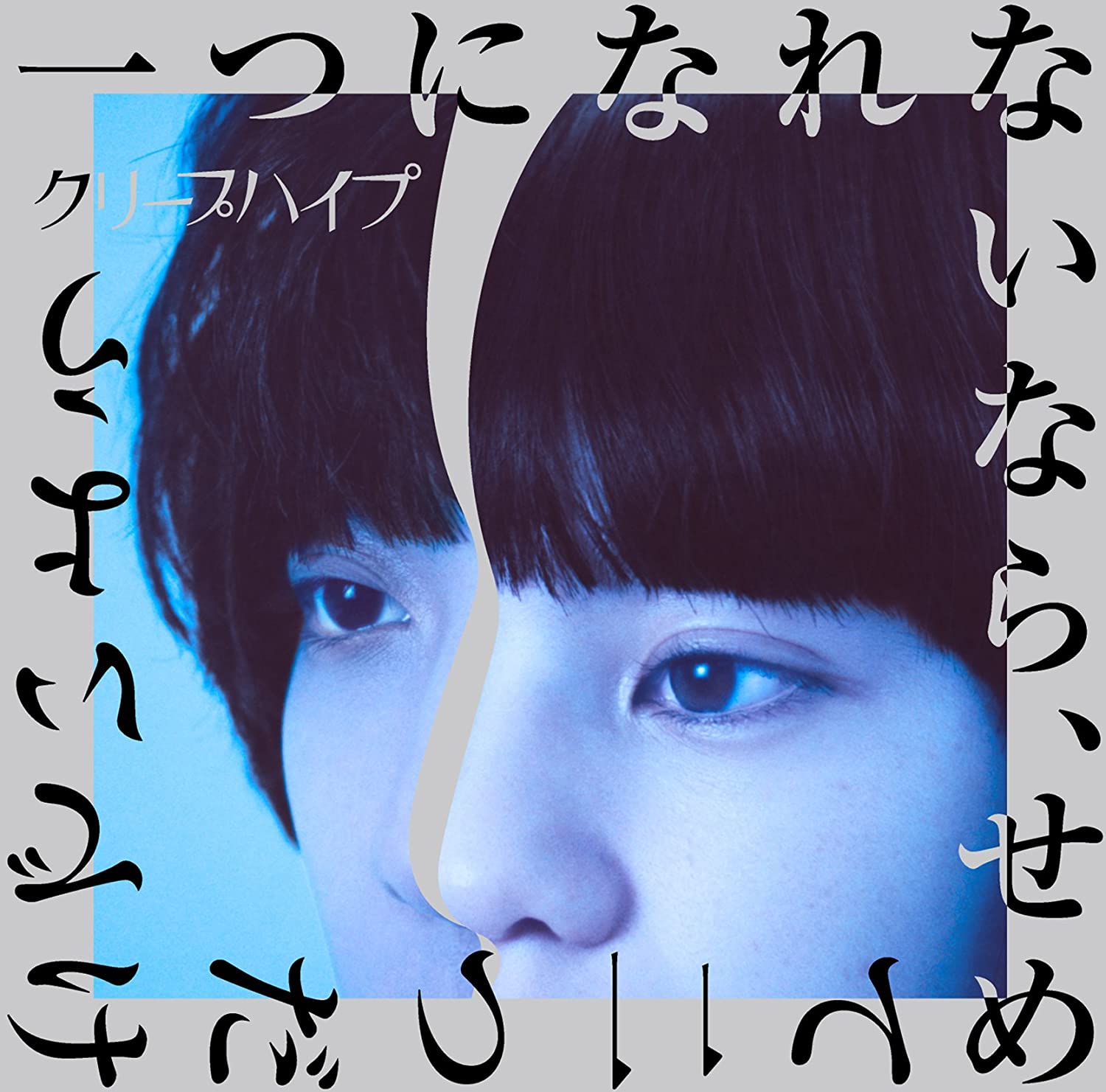 

CD CREEPHYP - If you can t be one, at least two Japan ObiRock Used