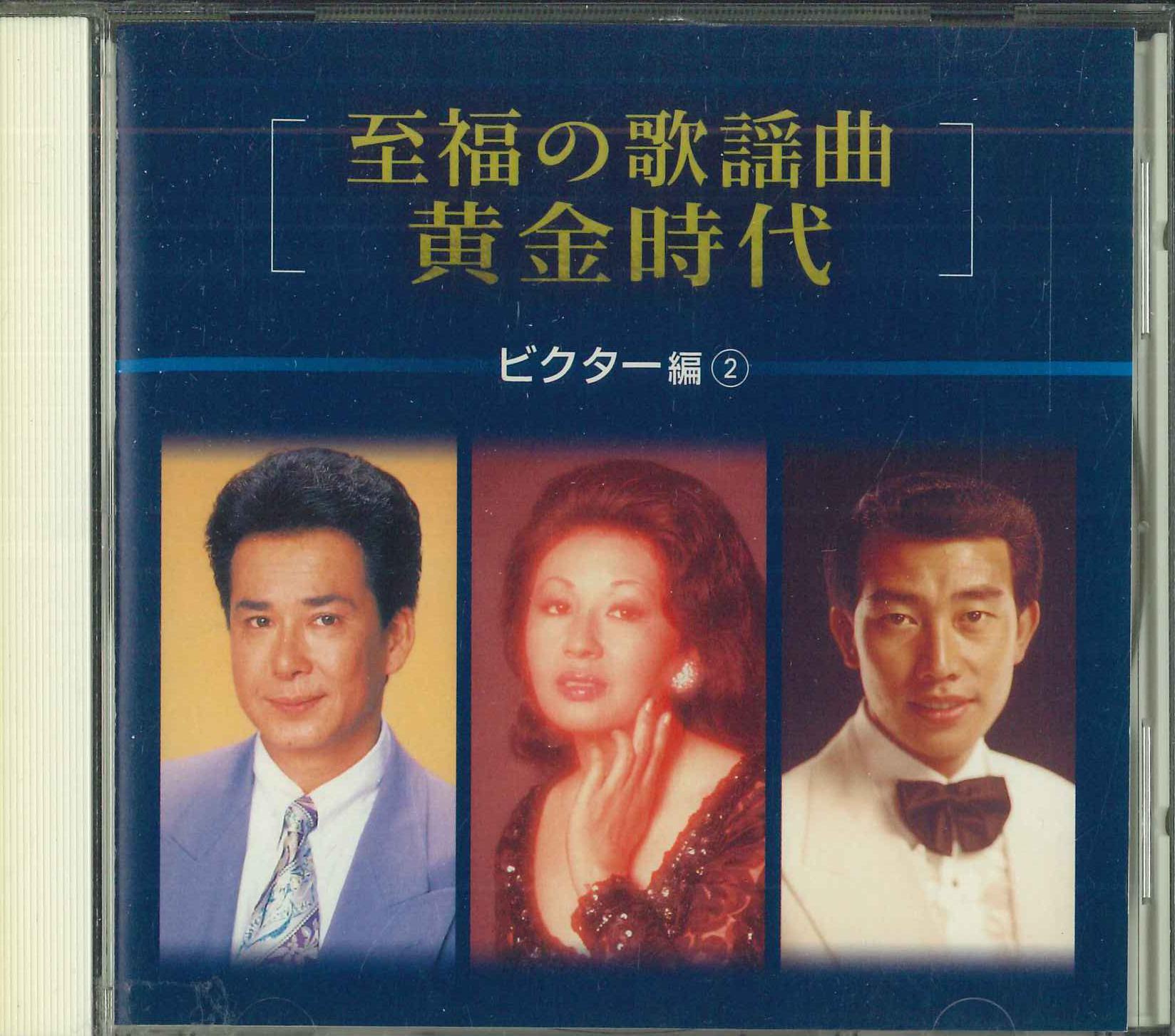 

CD - Sifukunokayoukyoku Ougonzidai Victo NKCD7266 VICTOR Japan Japanese Enka Used