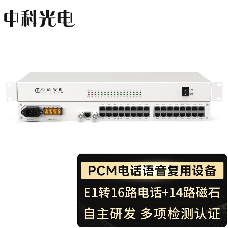 Zhongke Optoelectronics E1 PCM Telephone Voice Multiplexer