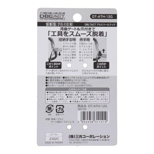 Sankyo Corporation DBLTACT Lightweight Aluminum Tool Hook, Curved Gate with Claws, Gunmetal, DT-ATH-12G